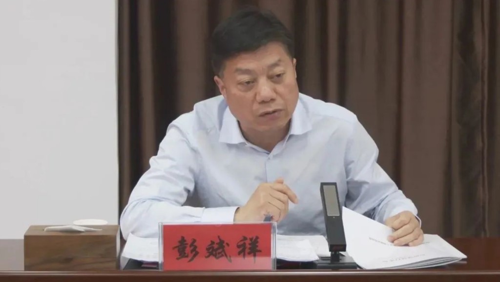 彭斌祥被立案審查。
