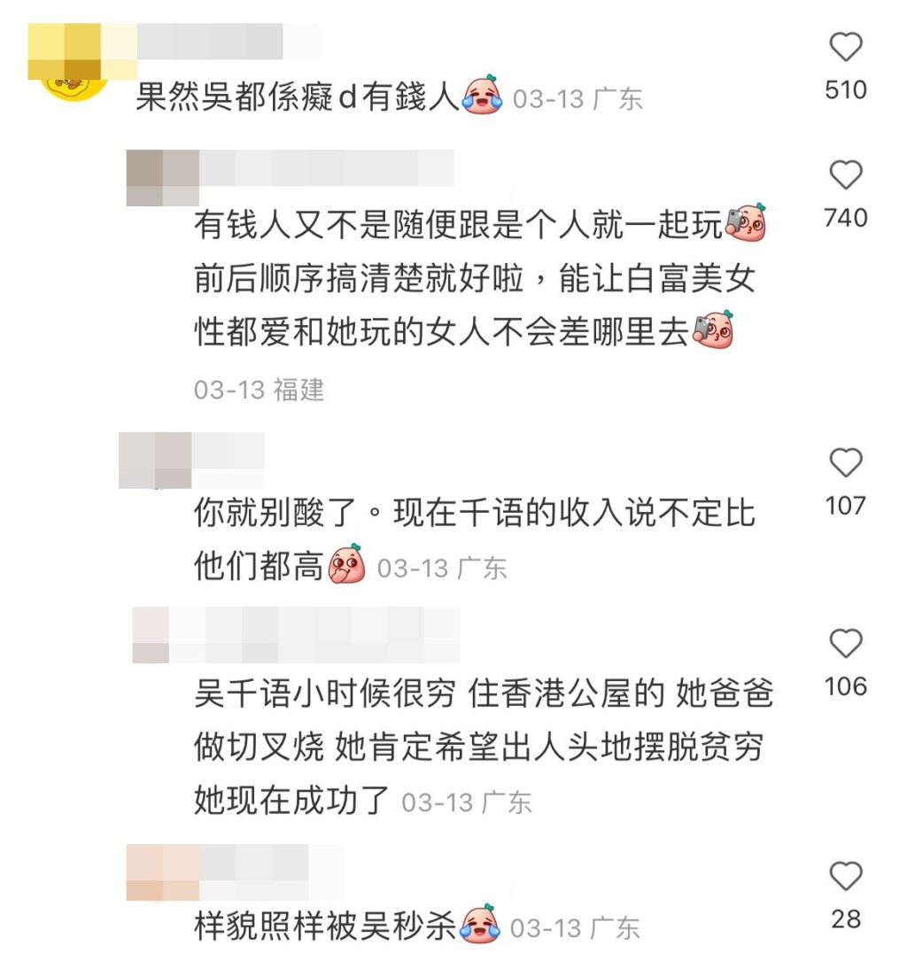 吴千语与伍乐怡的好友关系引起网民讨论。