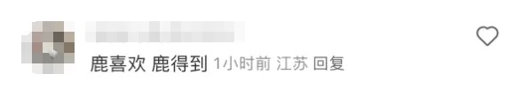 网友幽默总结鹿的心情。 红星新闻