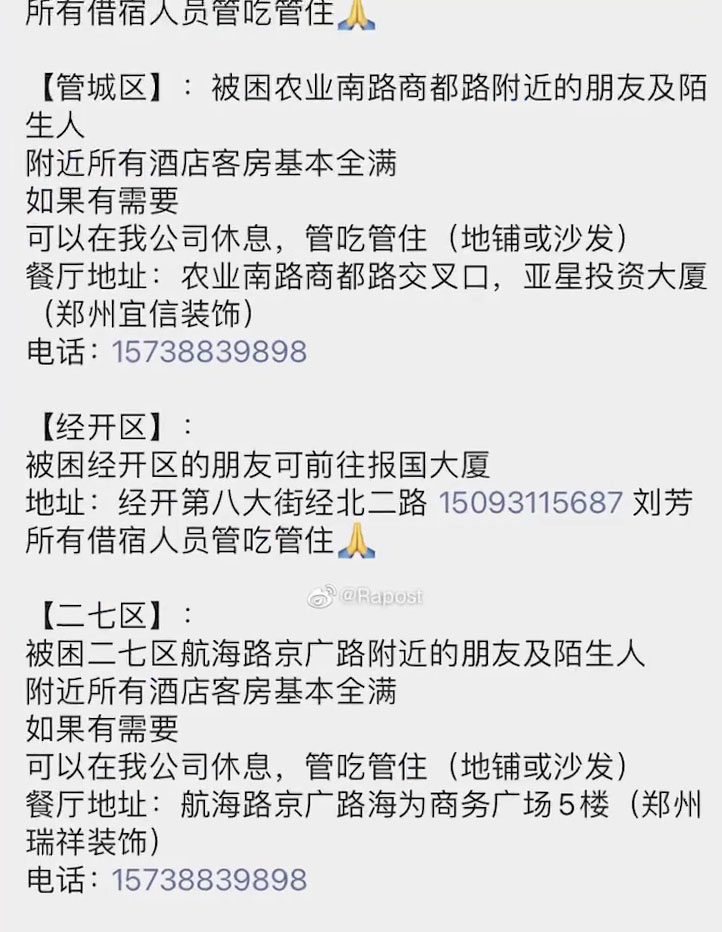 鄭州市民自發互助，微博上流傳着可提供免費食宿救助受困民眾的信息。