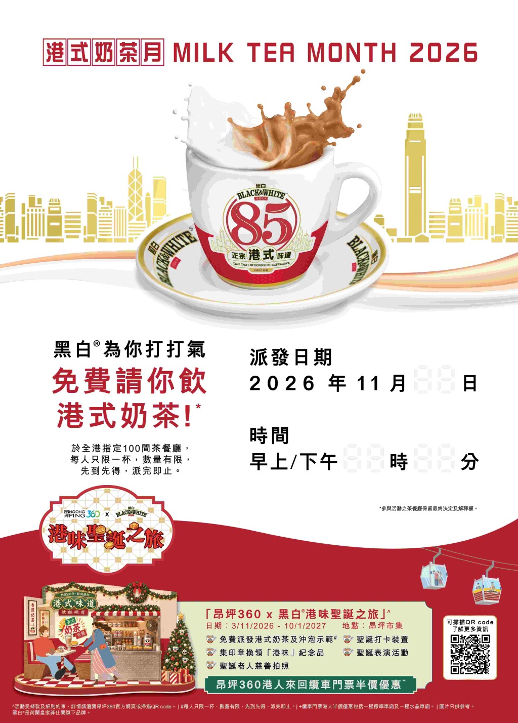 黑白淡奶每年11月都會舉辦「港式奶茶日」活動,11月2日起至月尾,於100間指定茶餐廳免費派發10,000杯港式奶茶。 黑白淡奶每年11月都會舉辦「港式奶茶日」活動,11月2日起至月尾,於100間指定茶餐廳免費派發10,000杯港式奶茶。