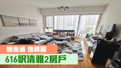 逸樺園2座低層C室，實用面積616方呎，現以1410萬元出售。