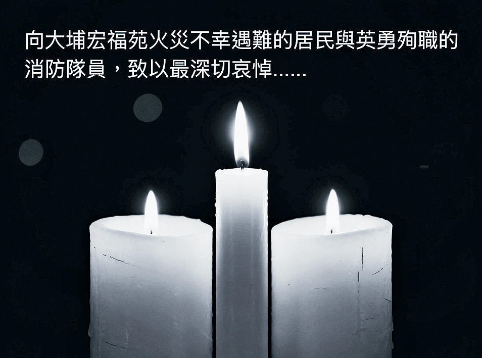 香港太平紳士協會向遇難居民及消防員表示哀悼。