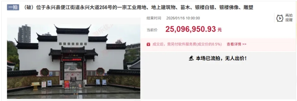 永兴银楼流拍。 平台截图