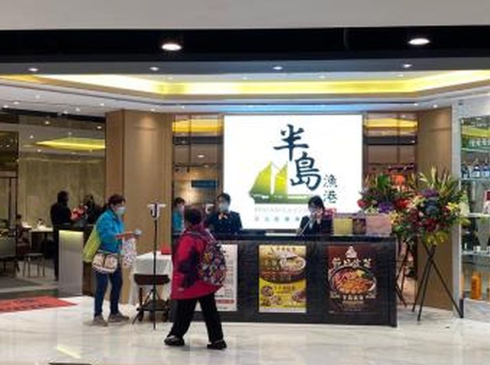 半岛渔港$1蚊烧味｜半岛渔港分店地址及电话 天水围店