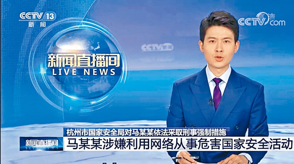 央視報道「馬某某」涉危害國家安全被拘。