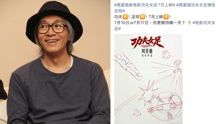 周星馳64歲生日拋驚喜 《功夫女足》7月「彈性定檔」玩轉上映 爆金句：總有一天趕得上。