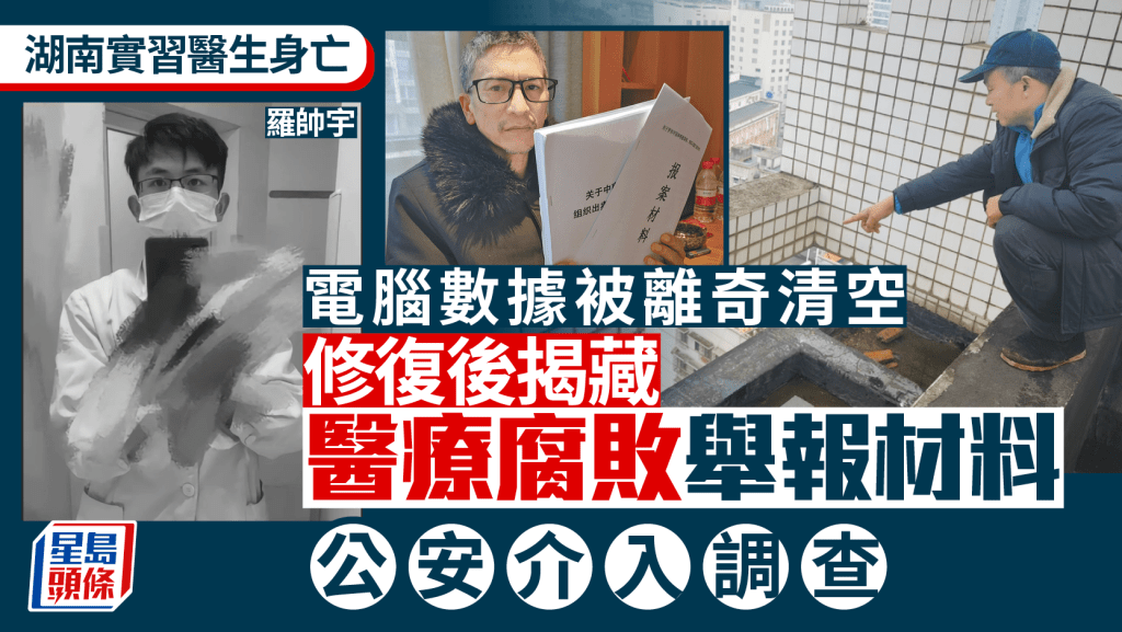 實習醫生舉報醫療腐敗後墮樓身亡,案件諸多疑點,公安成立聯合調查組。