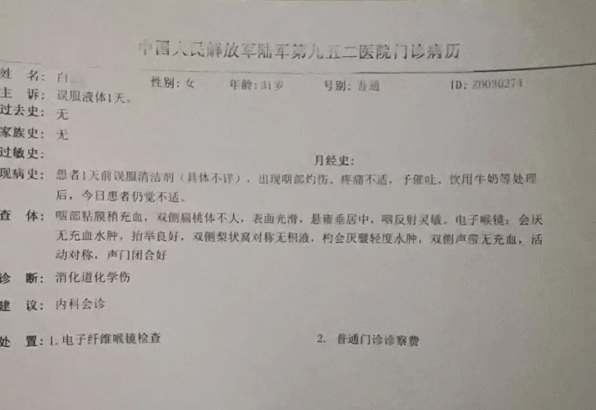 當事人確診「消化道化學傷」。封面新聞