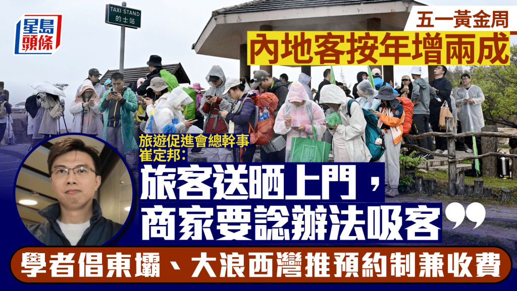 五一︱訪港內地客按年增兩成 酒樓點心車爆紅 學者倡改思路接待 東壩採預約制