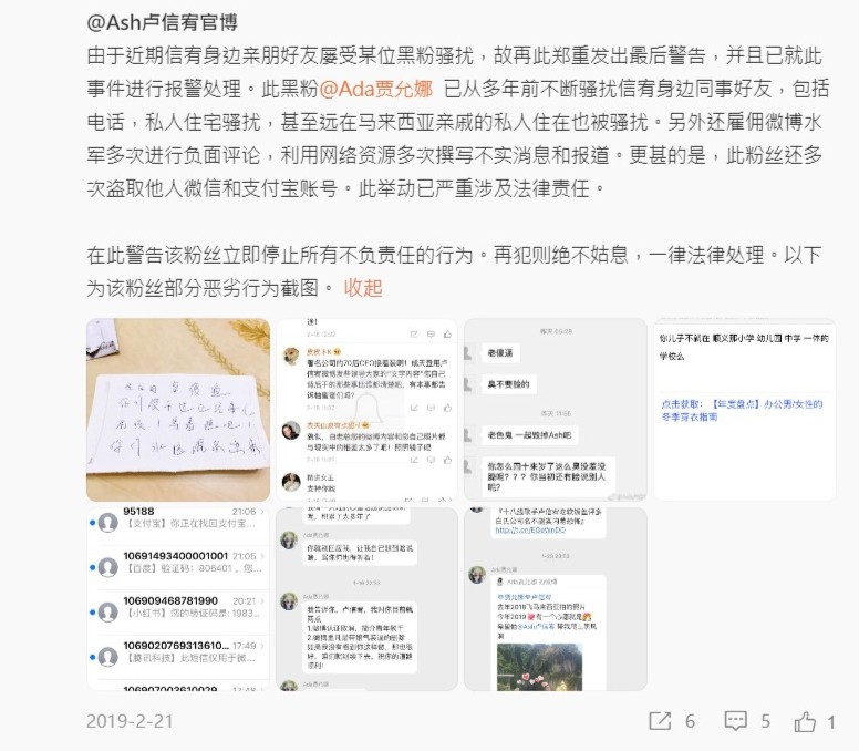 Ash卢信宥曾被网民骚扰。