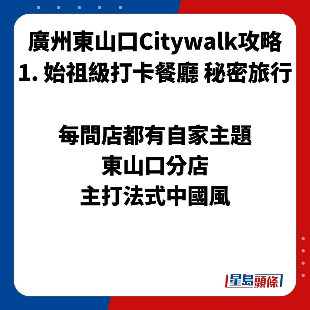 廣州東山口Citywalk攻略　1. 法式中國風秘密旅行