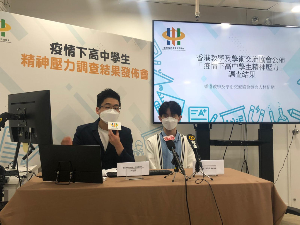 学术及教学交流协会公布「疫情下高中学生精神压力」问卷调查。(资料图片) 学术及教学交流协会公布「疫情下高中学生精神压力」问卷调查。(资料图片)