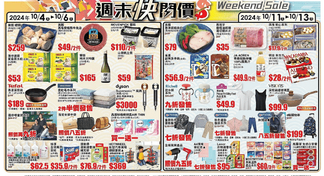 每週精選商品 (2024/10/4-2024/10/6）  ​