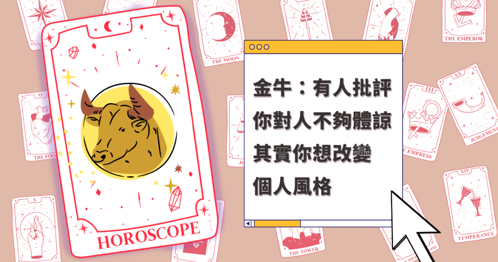 星座運程