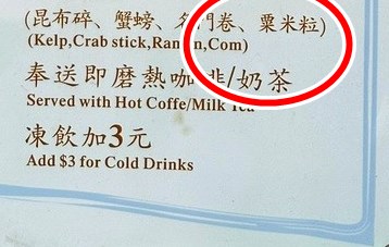 網民：粟米（Corn）英文串錯做Com。fb「香港茶餐廳及美食關注組」截圖