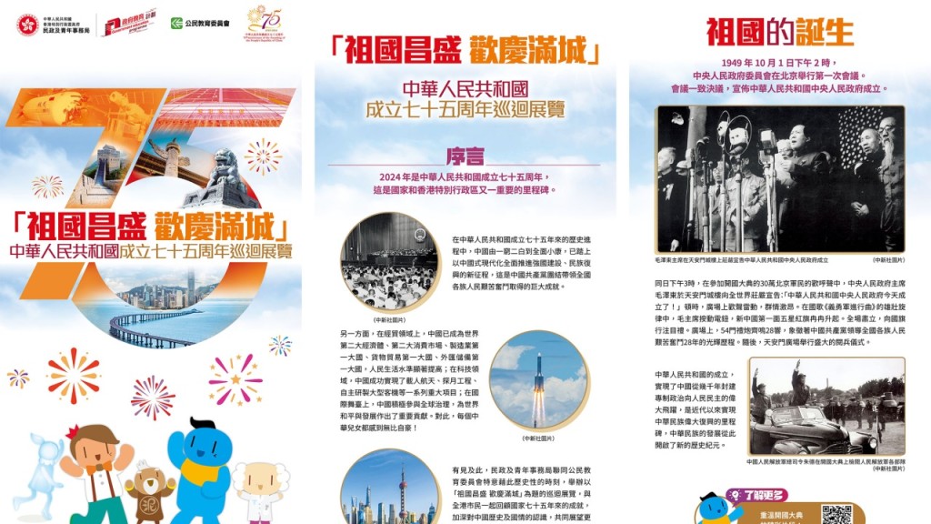 是次展览设网上版，市民可浏览公民教育资源中心网站。