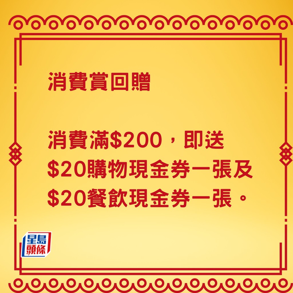 由即日起至2月5日，于中环街市指定商户以电子货币消费满指定金额，即可换领指定中环街市现金券。