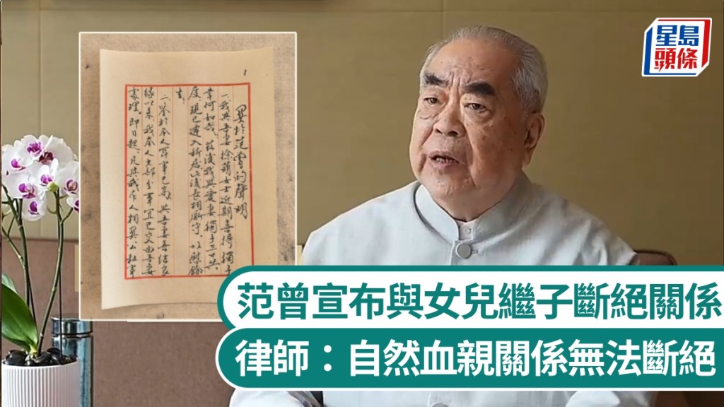 范曾宣布與女兒繼子斷絕關係。 中通社/范曾微博