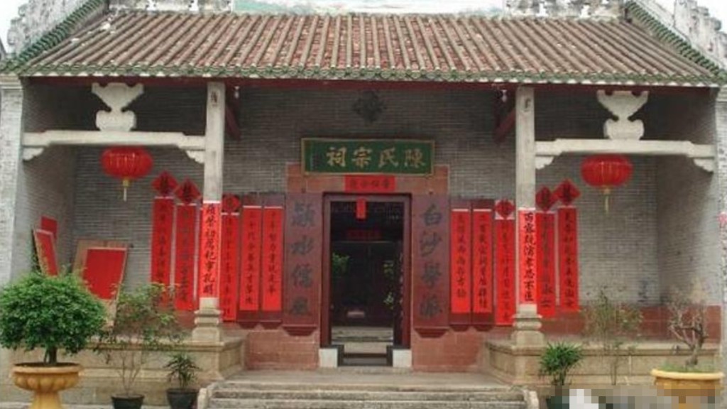 肇慶硯洲陳氏宗祠。