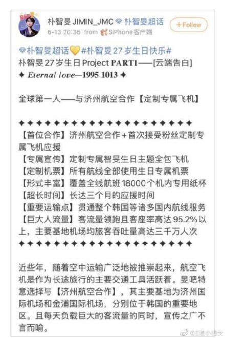 生日專機的活動將進行三個月。