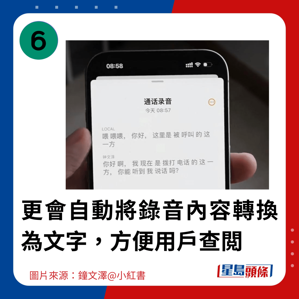 更會自動將錄音內容轉換為文字，方便用戶查閲