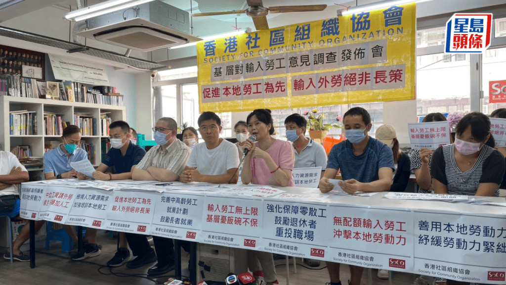 香港社區組織協會公布「基層市民對輸人勞工計劃的意見問卷調查」結果。蕭博禧攝