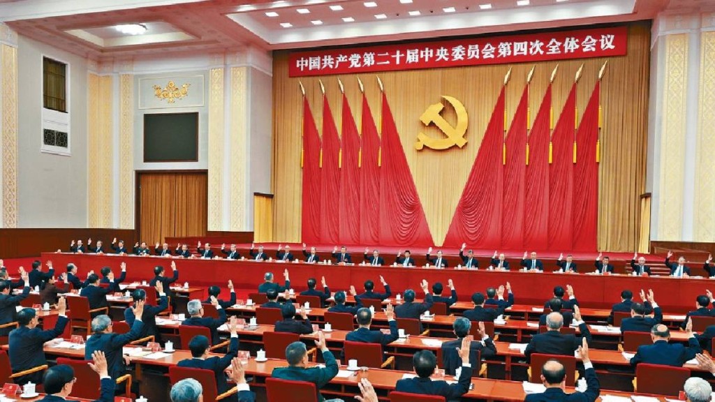 去年10月，中共第二十届中央委员会召开第四次全体会议。新华社