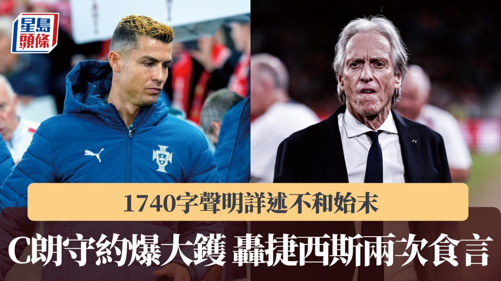 C朗守約爆大鑊 1740字聲明詳述不和始末 轟捷西斯兩次食言。路透社、法新社
