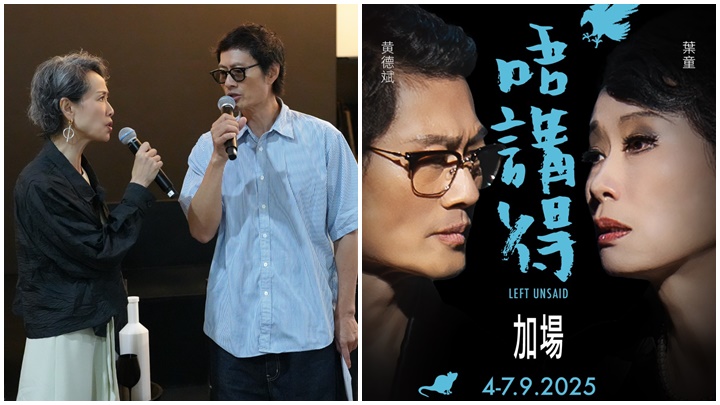 《唔講得》9月香港重演。
