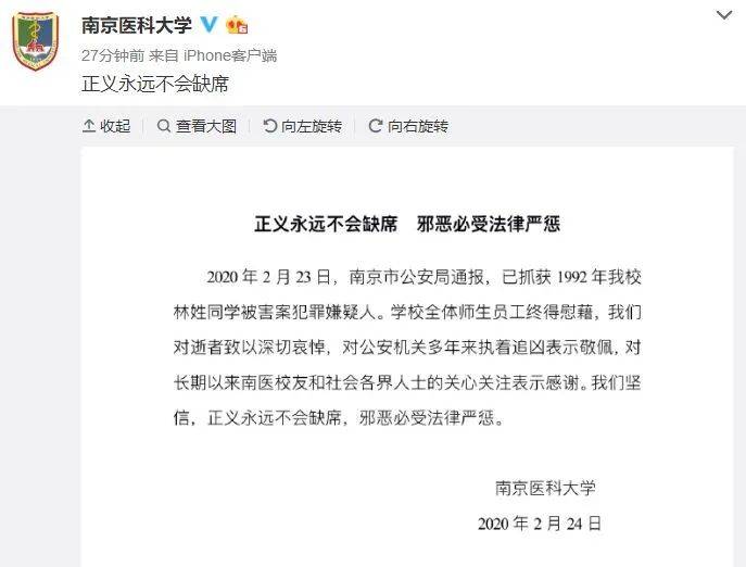 姦殺林伶的真兇落網後,其母校即發文向警方致謝。 姦殺林伶的真兇落網後,其母校即發文向警方致謝。