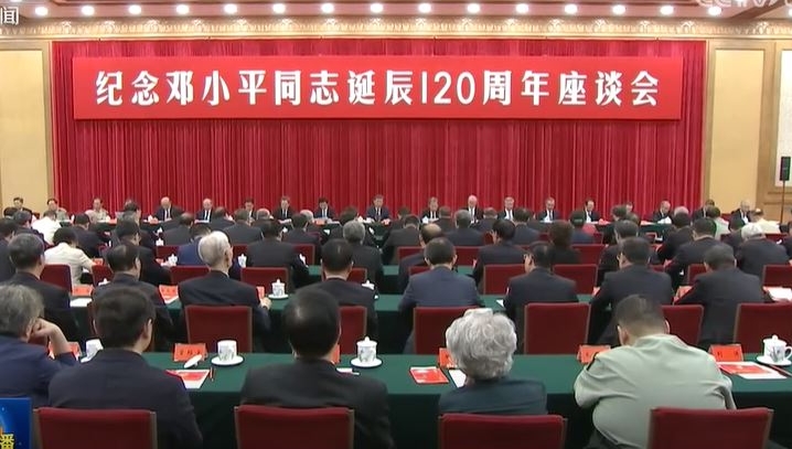 人民大會堂舉行座談會，紀念中共元老鄧小平誕辰120周年。