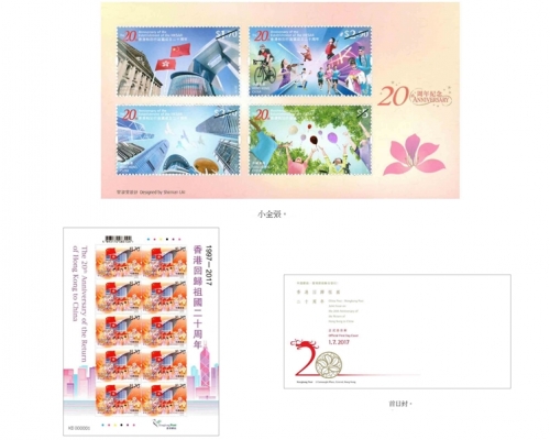 圖上,「香港特別行政區成立二十周年」紀念郵票;圖下是聯合發行紀念郵票。