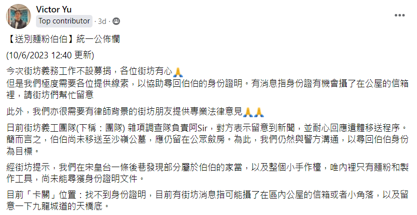 一直跟進今次事件的街坊Victor指他們在宋皇臺附近一條後巷發現麵粉伯伯部份家當及陪伴他多年的工作木箱。