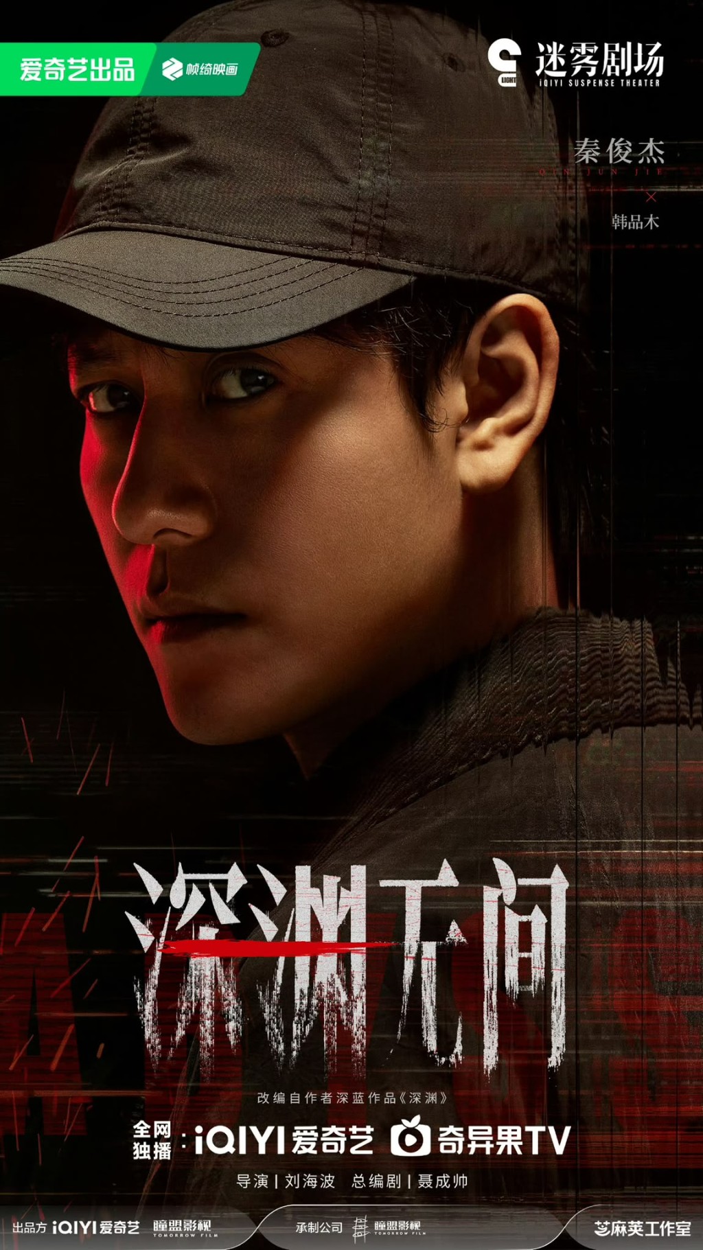 秦俊杰演技值得期待! 秦俊杰演技值得期待!