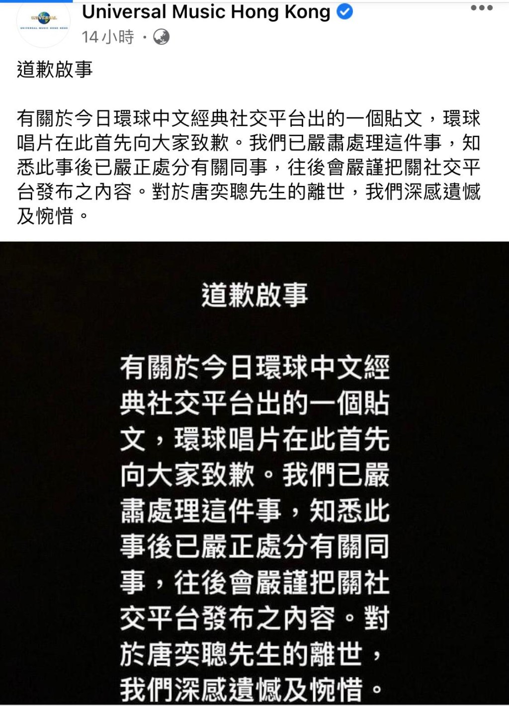 環求發道歉啟事。