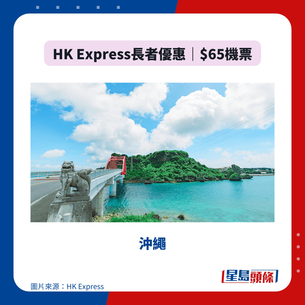 HK Express長者優惠｜$65機票