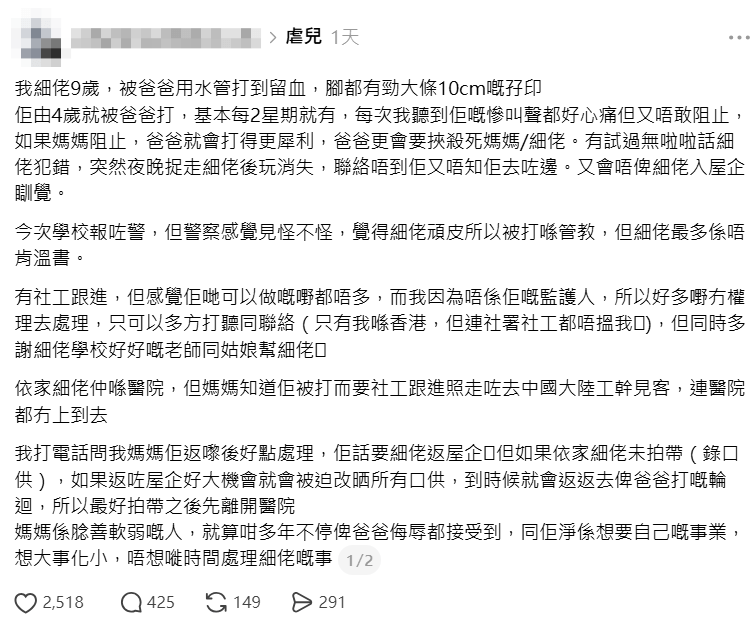 網上流傳相信是男童姐姐上載的帖文，講述事發經過。Threads截圖