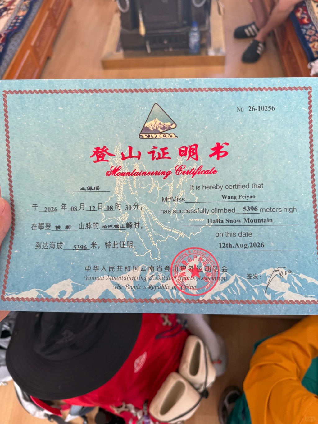 哈巴雪山登山证明书。小红书@归山海-胖头鱼