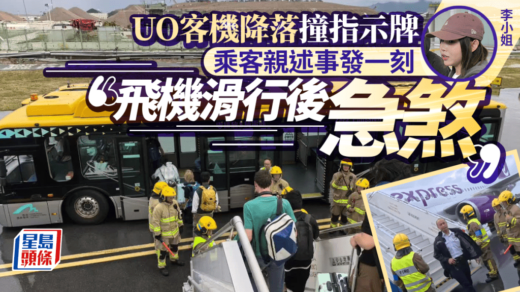 香港快運航班降落撞指示牌 乘客親述：飛機滑行後急煞 機上滯留個半鐘有人鼓譟
