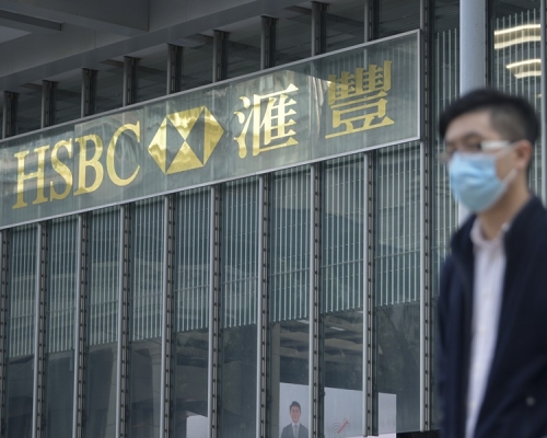 滙豐維持最優惠利率5厘不變。資料圖片