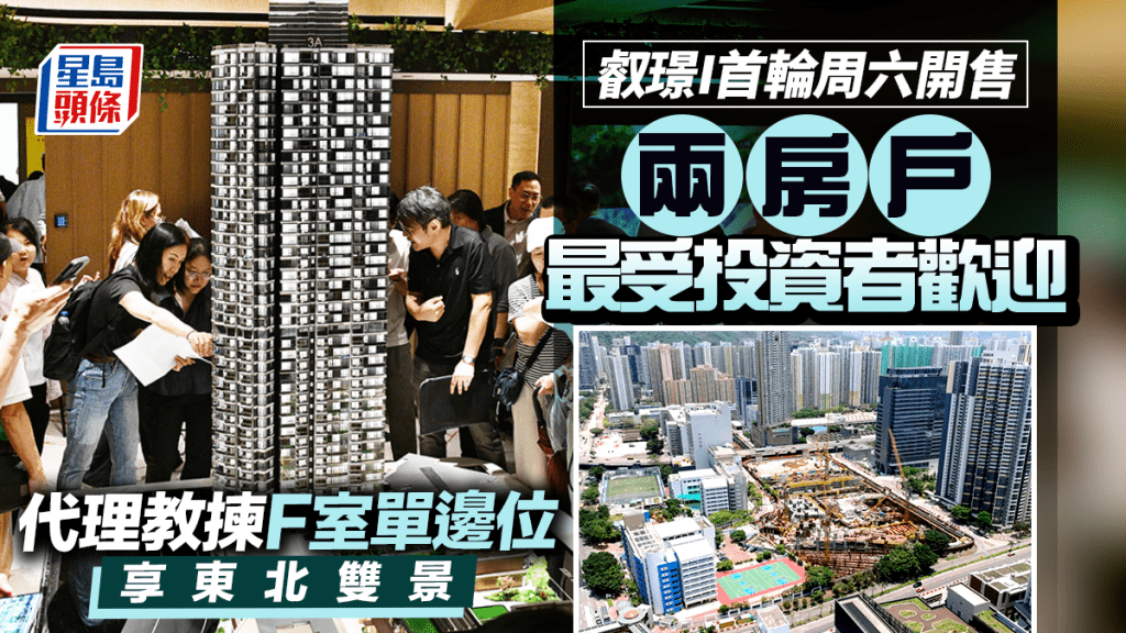 西南九龙叡璟I首轮周六开售 两房户最受投资者欢迎 代理教拣F室单边位享东北双景