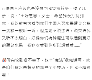 同樣被人盯著，交流後菜發現外國人是想學挑選水果的妙招