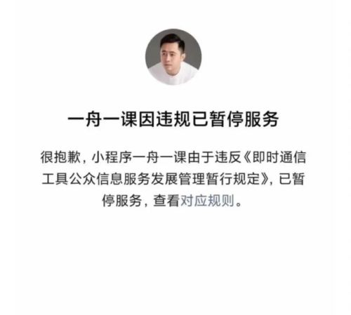 李一舟被指违规停止服服。