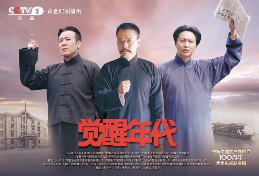 電視劇《覺醒年代》。網圖