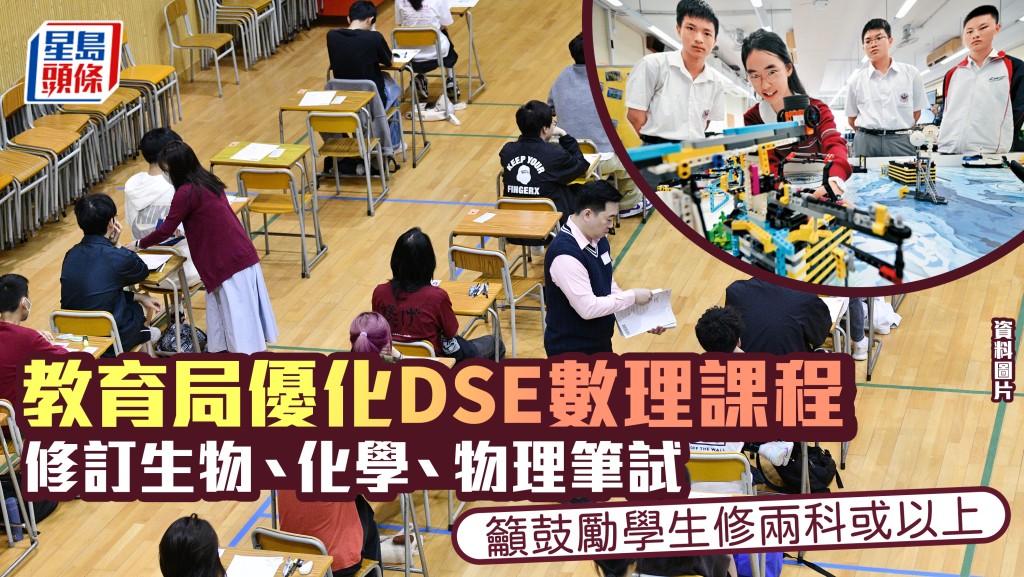 教育局呼籲學校鼓勵高中生選修兩科或以上的數理科目，但強調不設硬指標。資料圖片