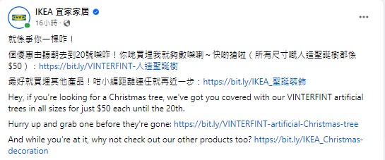 日前IKEA在Facebook專頁發公告聖誕樹割價至$50/棵進行促銷。