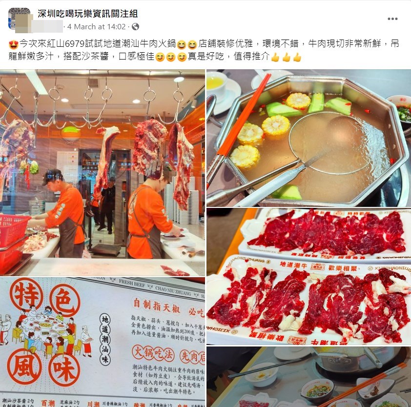 網民推介牛肉火鍋。fb「深圳吃喝玩樂資訊關注組」截圖