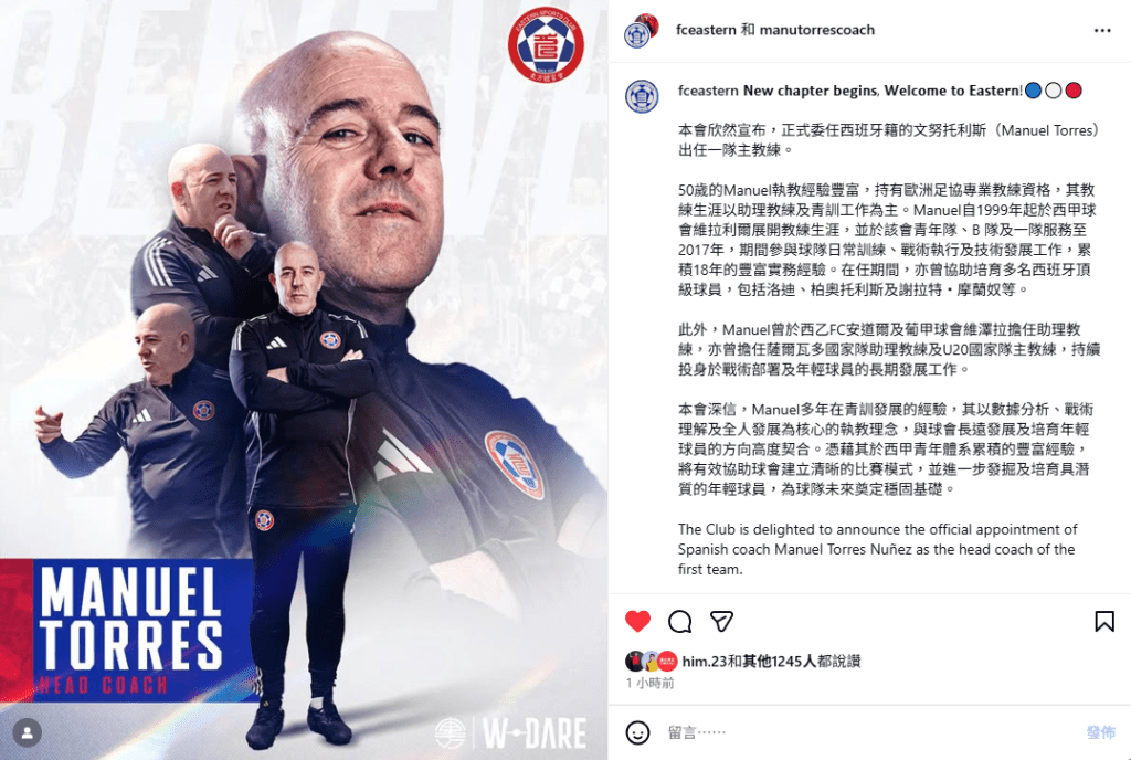 東方宣佈正式委任西班牙籍主帥文努托利斯擔任主帥一職。東方社交媒體截圖