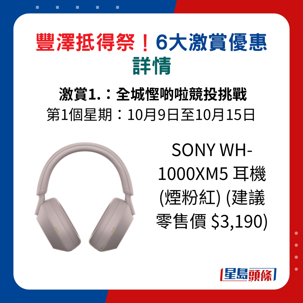 SONY WH-1000XM5 耳機(煙粉紅) (建議零售價 $3,190)